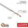 Кабель витая пара U/UTP кат.5E 1х2х24AWG solid CU PVC сер. (м) Rexant 01-0002