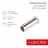 Наконечник штыревой втулочный (НШВ L-6мм) 0.75кв.мм (EN75.6) REXANT 08-0802