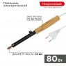 Паяльник ЭПСН 220В 80Вт дерев. ручка ПД Rexant 12-0280
