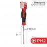 Отвертка крестовая PH 2х125мм трехкомпонентн. рукоятка сталь S2 Rexant 12-4728-1