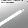Лампа светодиодная LED-T8-М-PRO 15Вт матовая 6500К холод. бел. G13 1500лм 230В 600мм неповоротн. IN HOME 4690612052311