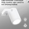 Светильник НБУ SPOT-HW IP65 230В уличный под лампу GU10 на кронштейне алюм. бел. IN HOME 4690612049120