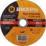 Круг отрезной по металлу 150х1.6х22мм Вихрь 73/1/3/33