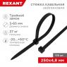 Хомут кабельный 4.8х250 тройной замок нейл. черн. (уп.100шт) Rexant 67-0251-5