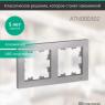 Рамка 2-м AtlasDesign универс. алюм. SE ATN000302