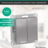Выключатель 2-кл. СП AtlasDesign 10А IP20 (сх. 5) 10AX механизм алюм. SE ATN000351