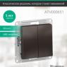 Выключатель 2-кл. СП AtlasDesign 10А IP20 (сх. 5) 10AX механизм мокко SE ATN000651