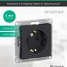 Розетка 1-м СП AtlasDesign 16А IP20 с заземл. защ. шторки механизм карбон SE ATN001045