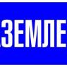 Знак пластик 